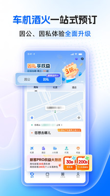 滴滴企业版官方免费版下载2 滴滴企业版官方免费版下载2