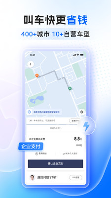 滴滴企业版官方免费版下载3 滴滴企业版官方免费版下载3