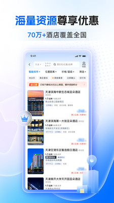 滴滴企业版官方免费版下载4 滴滴企业版官方免费版下载4