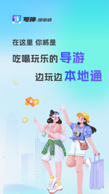 可伴接单版安卓正版下载1