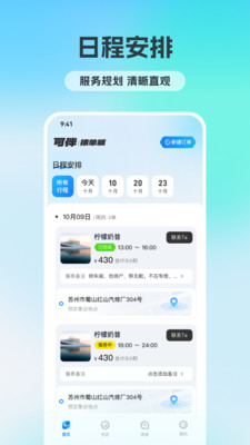可伴接单版安卓正版下载2