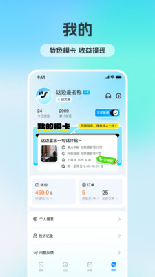 可伴接单版安卓正版下载4