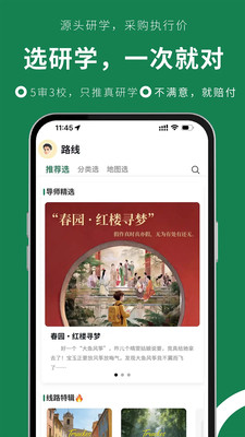 研路官方手机版下载1
