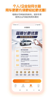 天下行租车app软件下载