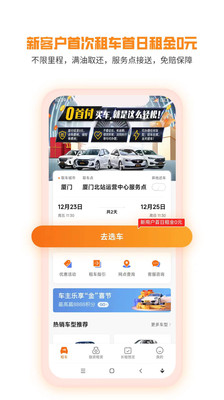 天下行租车app软件下载3 天下行租车app软件下载3