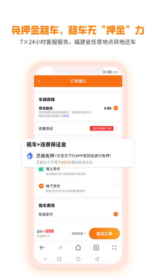 天下行租车app软件下载4 天下行租车app软件下载4