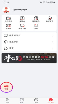 即配司机免费版下载1 即配司机免费版下载1