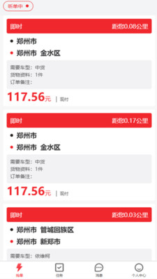 即配司机免费版下载2 即配司机免费版下载2