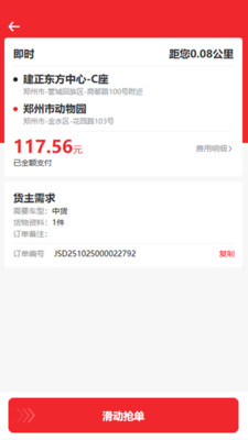 即配司机免费版下载3 即配司机免费版下载3