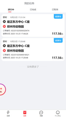 即配司机免费版下载4 即配司机免费版下载4