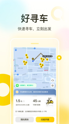 松果出行手机版下载1