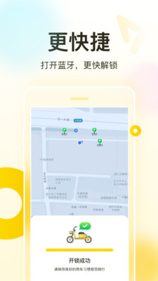 松果出行手机版下载2