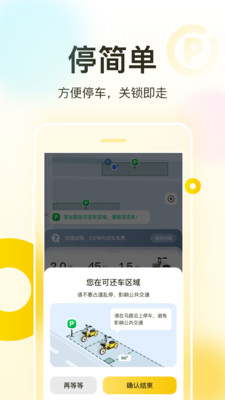 松果出行手机版下载3