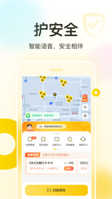 松果出行手机版下载4