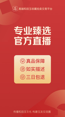 藏玉安卓免费版下载