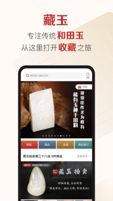 藏玉安卓免费版下载2