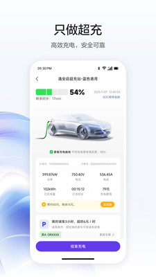 逸安启超充官方手机版下载3