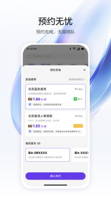 逸安启超充官方手机版下载4