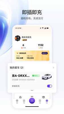 逸安启超充官方手机版下载5