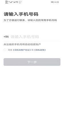 马上到司机安卓版下载1 马上到司机安卓版下载1