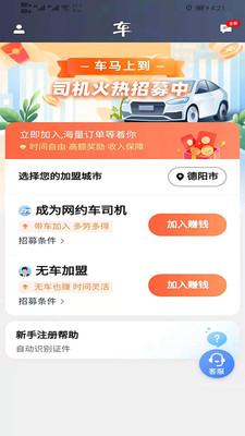 马上到司机安卓版下载2 马上到司机安卓版下载2