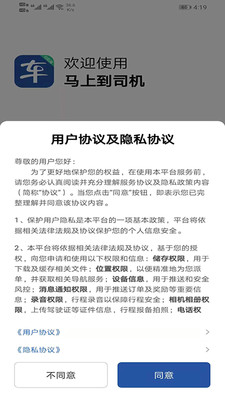马上到司机安卓版下载3 马上到司机安卓版下载3