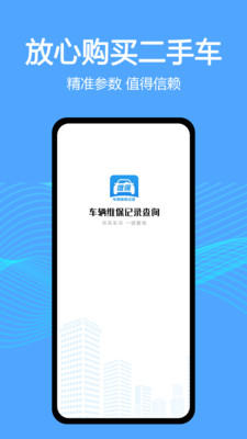 车辆维保记录查询正式版下载1 车辆维保记录查询正式版下载1