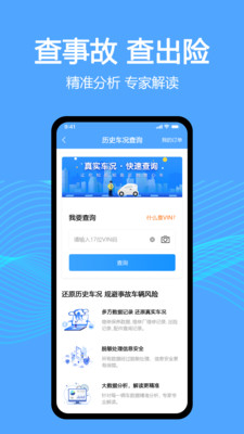 车辆维保记录查询正式版下载2 车辆维保记录查询正式版下载2