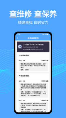 车辆维保记录查询正式版下载3 车辆维保记录查询正式版下载3