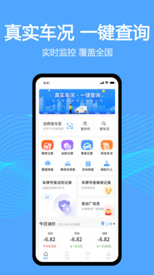 车辆维保记录查询正式版下载4 车辆维保记录查询正式版下载4