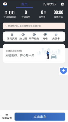 AA出行智享官方纯净版下载1 AA出行智享官方纯净版下载1
