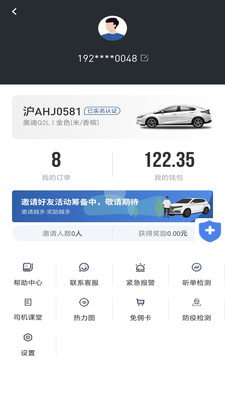 AA出行智享官方纯净版下载2 AA出行智享官方纯净版下载2