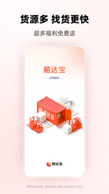 易达宝司机纯净版下载1 易达宝司机纯净版下载1