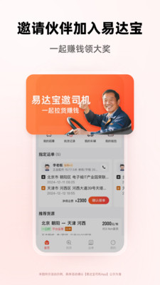 易达宝司机纯净版下载2 易达宝司机纯净版下载2