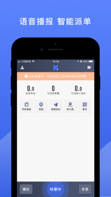 悦行司机端安卓正版下载2
