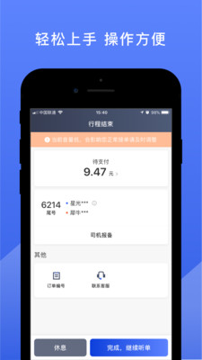 悦行司机端安卓正版下载3