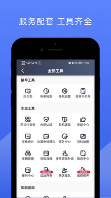 悦行司机端安卓正版下载4