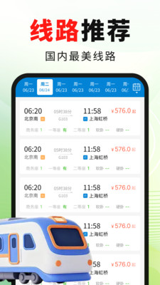 火车高铁票出行快查官方最新版下载3 火车高铁票出行快查官方最新版下载3
