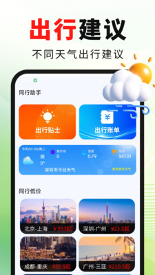 火车高铁票出行快查官方最新版下载4 火车高铁票出行快查官方最新版下载4