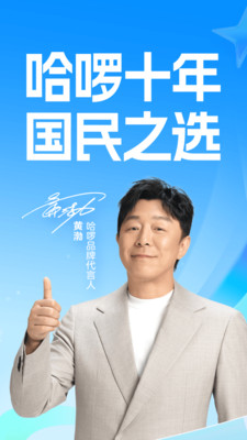 哈啰去广告版下载1 哈啰去广告版下载1