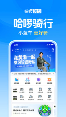哈啰去广告版下载4 哈啰去广告版下载4