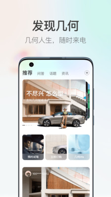 几何汽车免广告版下载1 几何汽车免广告版下载1