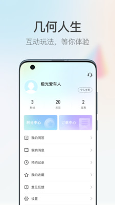 几何汽车免广告版下载4 几何汽车免广告版下载4