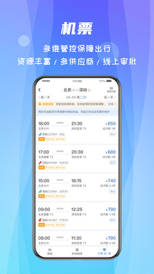 差旅随行官方版下载2 差旅随行官方版下载2