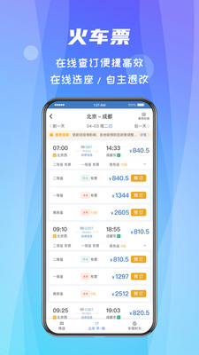 差旅随行官方版下载3 差旅随行官方版下载3