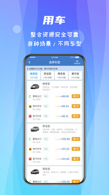 差旅随行官方版下载4 差旅随行官方版下载4