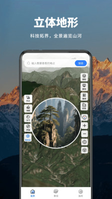 真实山川地图正版下载1 真实山川地图正版下载1