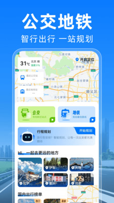 公交地铁马上通纯净版无广告下载1 公交地铁马上通纯净版无广告下载1