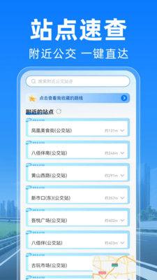 公交地铁马上通纯净版无广告下载2 公交地铁马上通纯净版无广告下载2