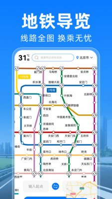 公交地铁马上通纯净版无广告下载3 公交地铁马上通纯净版无广告下载3